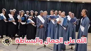 الله على الجمال والبساطة | اجمل فيديو هتشوفه النهاردة
