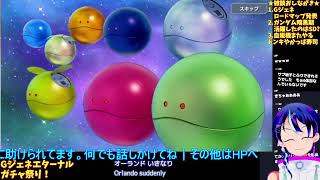 GジェネE🛰️限定ゼロカス他ガチャ祭り！＆強敵襲来＆エンドレスワルツシナリオで盛りだくさん🛰️Gジェネエターナル🛰️63