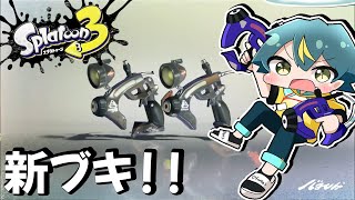 【 スプラトゥーン3】新シーズン＆新ブキを試すカワラベエクマVT【個人勢VTuber／河童エクマ】