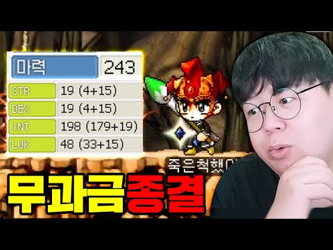 무과금이 자쿰의 투구 얻는 방법, 무자본 불독 옛날메이플 [테스터훈]