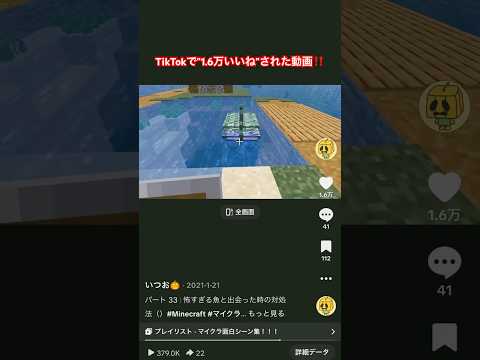 【マイクラ】青鬼が魚になって襲ってくる！？TikTokで