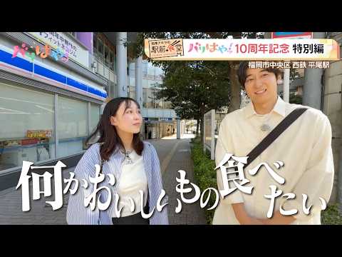 【岡澤アキラの駅前食堂】特別ゲストとウマい店をアポ無しロケ！（2025/10/29）