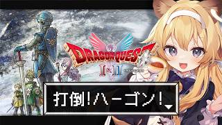 【 ドラゴンクエストI＆II 】ドラクエⅡ完全初見！最終決戦！？世界を救うぞ！！【 #レグライブ/のりプロ所属 】