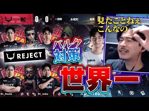 【ほこ×たて】世界最強のバルクvs対バルク最強プロチーム【第五人格】