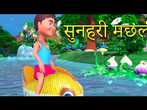 सुनहरी मछली🐳 😞😞#cartoon #animatedfilms #animationstylef unnystoriesvideos