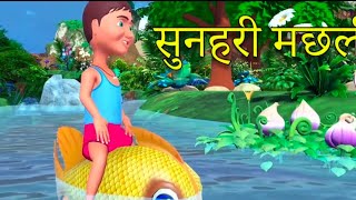 सुनहरी मछली🐳 😞😞#cartoon #animatedfilms #animationstylef unnystoriesvideos