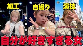 SNSでよく見る自己肯定感高いモンスターたちの投稿がイタすぎる...