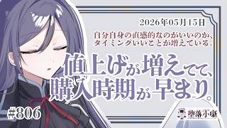 【堕落小噺】ちょっと高いけど持っておきたいよね〜、みたいな品を色々探したい日々そして買いたい。 #806