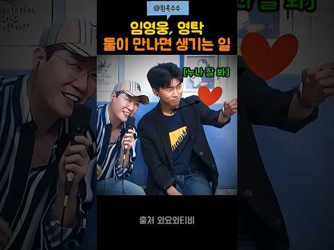 임영웅이 영탁이랑 노는 <strong>방법</strong>?