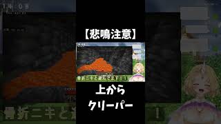 【悲鳴】上からクリーパー #早起き民 #クリーパー #悲鳴 #マイクラ切り抜き #vtuber #マイクラ実況