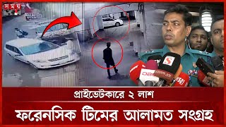 মৌচাকে রহস্যজনক মৃ ত্যু, তদন্তে পুলিশ ও সিআইডি | Dhaka News | Viral Video | Somoy TV