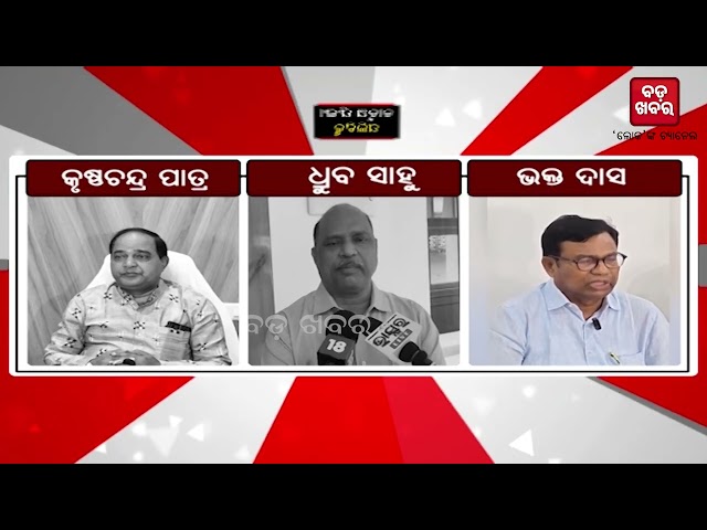 ଆନ୍ଦୋଳନରେ ଡ୍ରାଇଭର, ରାଜନୀତିରେ ଲଢେଇ || BADA KHABAR TV