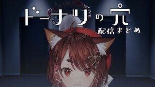 〖 切り抜き / ドーナツの穴 〗思考実験のドツボにどんどんハマっていく猫又Vtuber 前編〖 花ノ木まる / ゆにれいど！ 〗