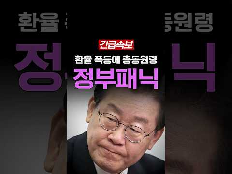 <strong>환율</strong> 1423원 돌파 원화폭락