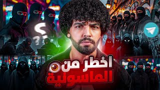 احذف تيك توك فورًا! منظمة سرّية ستدمر طفلك.. أخطر من الماسونية!