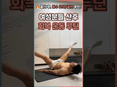 홈트로 여성 산후 회복 누워서 운동하기 #<strong>케겔운동</strong>