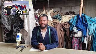 በቅርቡ ከለቀቅኳቸው ታሪኮች የቱን ወደዳችሁት?