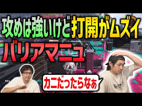 【マニュ耀】ヤグラのバリアマニュは攻めは強い!けど!【スプラトゥーン3】