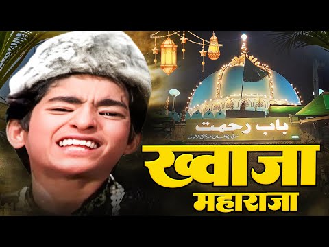 Anis Sabri ~ Khawaja Maharaja ~ Ajmer Sharif Ki Sabse Khubsurat Qawwali ~ New Qawwali ~ 2025