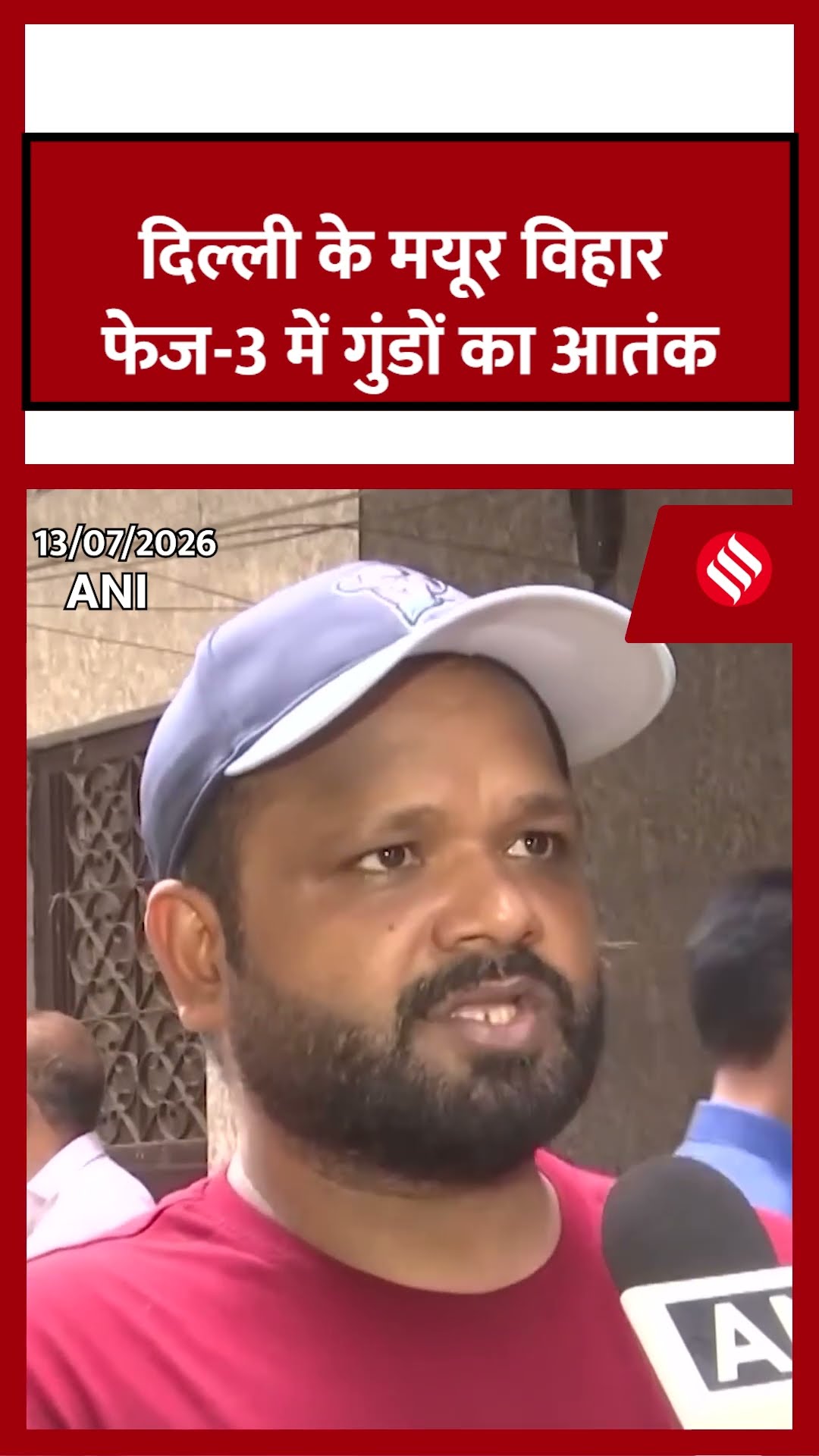 दिल्ली के मयूर विहार में छेड़छाड़ का विरोध बना बवाल | प्रत्यक्षदर्शियों ने बताई पूरी घटना #delhi