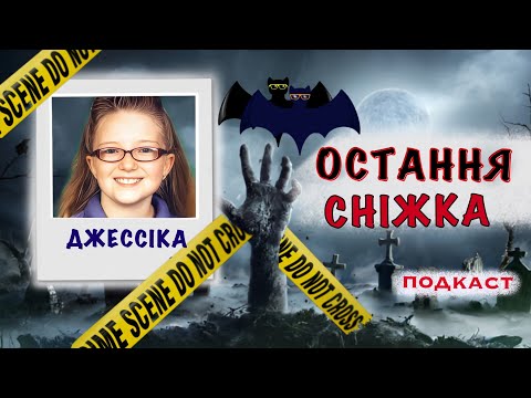 ДЖЕССІКА РІДЖВЕЙ: МАТИ ЗДАЛА РІДНОГО СИНА. Тру крайм українською
