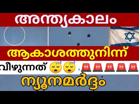 ജനങ്ങൾ ഭയന്നു  ആകാശത്തുനിന്ന് വീഴുന്ന വിചിത്ര വസ്തുക്കൾ