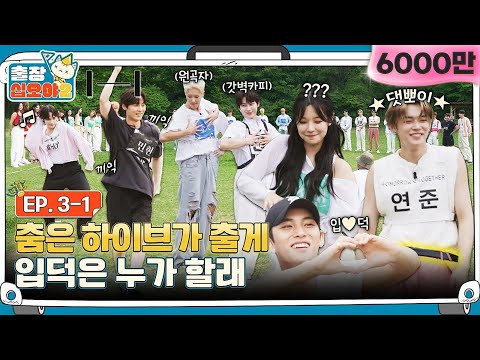 🧳EP.3-1ㅣ장담컨대 이 랜덤플레이댄스를 보면, 입덕 시작 | 🧳출장십오야2 x 하이브