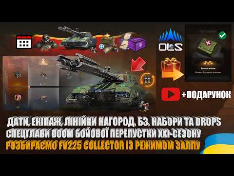 СПЕЦГЛАВА БП XXI-СЕЗОНУ DOOM ІЗ FV225 COLLECTOR У WOT, +5 ЖЕТОНІВ СЛН ВІД AMD | #WOT_UA