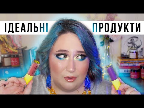 ЕВАКУАЦІЙНА КОСМЕТИЧКА | НАЙКРАЩІ ПРОДУКТИ УСЬОГО МОГО ЖИТТЯ (ЧАСТИНА 1)