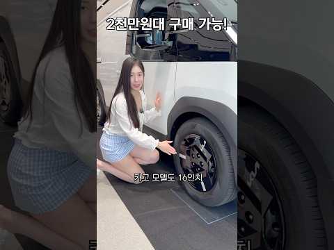 와.. 이 차가 2천만원대? PV5 가격 미챴네..