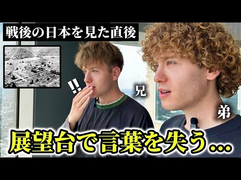 戦後の日本を知った双子ドイツ人が東京の展望台で言葉を失う...【外国人の反応】