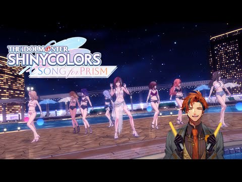 【シャニソン】はいはい、水着に765プロね。いいでしょう。さぁ、ご褒美シャニソンだ!【夕刻ロベル/ホロスターズ】