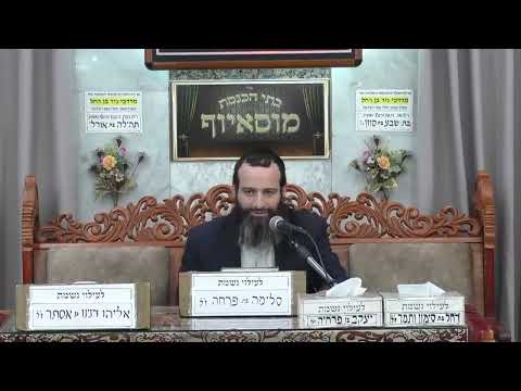 הרב אברהם זרביב | מידות ומוסר | בית הכנסת מוסאיוף