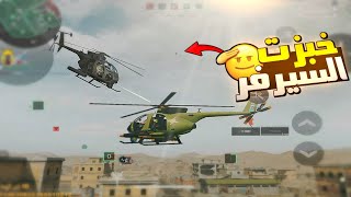اقوى طيار يقتحم السيرفر قبل التحيدث💥 (صمطتهم سمط)  دلتا فورس Garena Delta Force