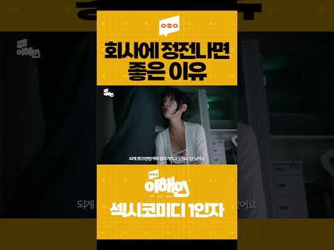 정전이 좋은 이유
