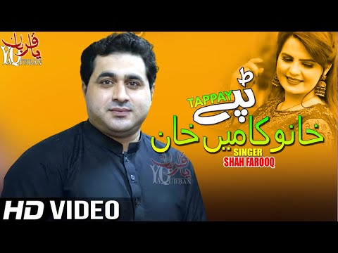 Pashto New Songs 2021 | Shah Farooq Urdu Pashto Mix 2021 | Khano Ka Main Khan Haan Main Hu Pathan