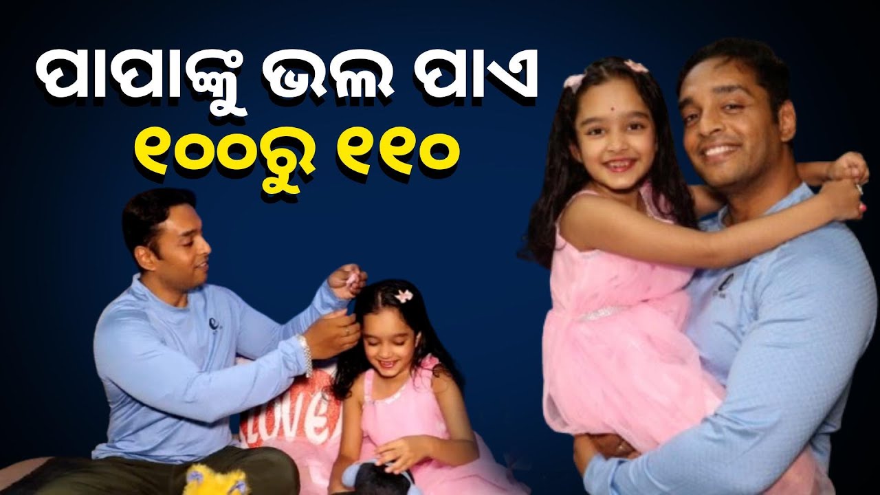 ମୁଁ ଆଂଶିକା କହୁଛି ମତେ ଚିହ୍ନି ପାରୁଛନ୍ତି ! ମୁଁ ସୁନାଝିଅ ଧାରାବାହିକରେ ଅଭିନୟ କରୁଥିଲି