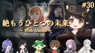 【#FF14 / Gaia】かえってきた絶エデン！たっぷり周回だー！#30【Vtuber / Kirry】