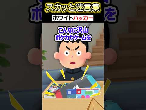 学校から帰ると突然弟がゲーム大量購入!?→家族が考えた結果...ww【2chスカッとスレ】 #shorts