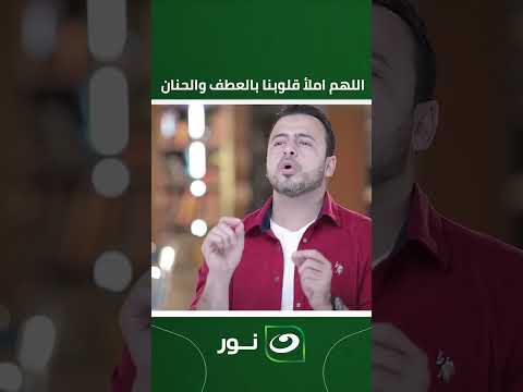 اللهم املأ قلوبنا بالعطف والحنان