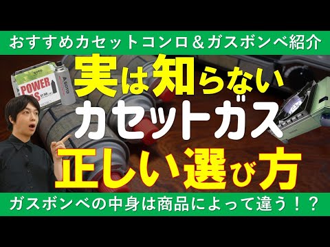 災害時必須の防災グッズ｜カセットガスコンロ・ガスボンベ 正しい選び方｜間違えると火災を招く事も