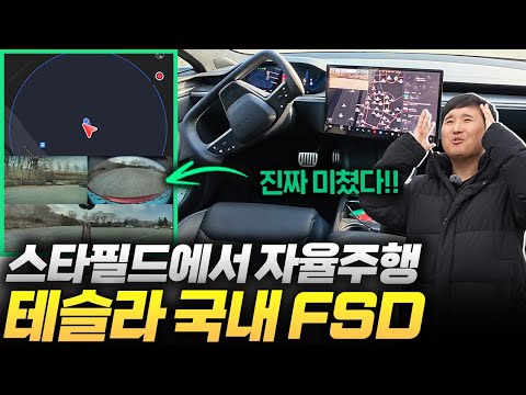 테슬라 국내 자율주행 미쳤습니다 대규모 업데이트 주차장에서 차가 알아서 온다.!