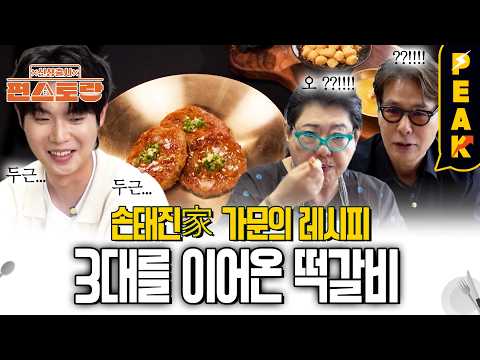 [#피크타임] 가문의 레시피 3대를 이어온 손가네 떡갈비 직접 배달 갑니다🚗 | #신상출시편스토랑 | KBS 260910 방송