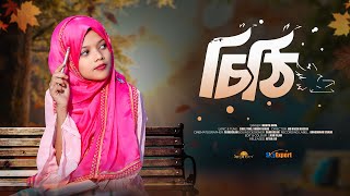 আমি লিখবো চিঠি দেবো তোমায় | Ami Likbo Cithi Debo Tumay I Mariya Mow | Attar Alo