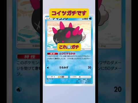 ホビーの動画サムネイル - 夏も近いし！海と言ったら！ナマコブシ！危険なので気をつけていきましょう！#shorts #ポケモン #pokemon