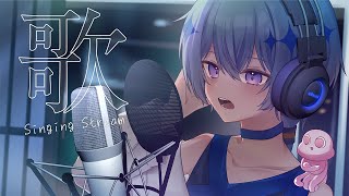 【 歌枠 】盆も後半戦！歌って過ごすべ【 #烏星の水槽 】