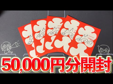 【開封動画】5万円分のオリパをただ楽しむやつ。やっぱこうでないと！【ポケカ】