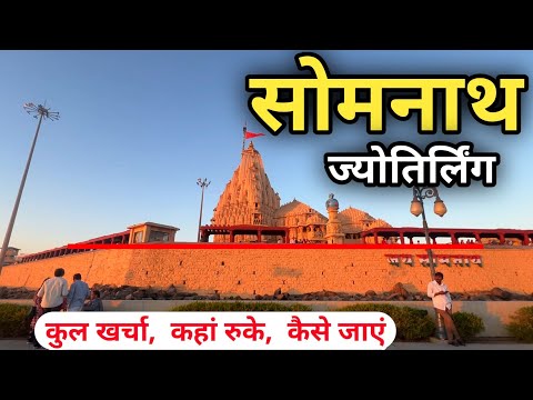 SOMNATH MANDIR | Somnath Jyotirlinga | Somnath Tourist Places | Somnath Darshan | Budget Tour Somnat