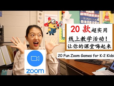 【20款Zoom线上游戏】线上教学调动课堂积极性必备游戏活动！|如何与具体学科知识点结合？|活动细节及注意事项| 20 synchronous games - YouTube