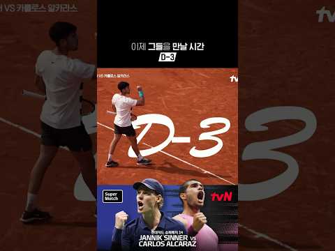 이제 그들을 만날 시간 D-3 #현대카드슈퍼매치14